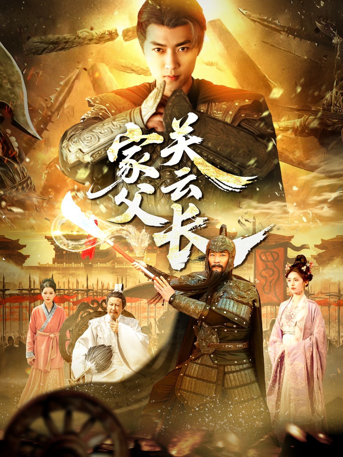 家父光云长封面图