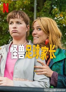 怪兽足球家长封面图