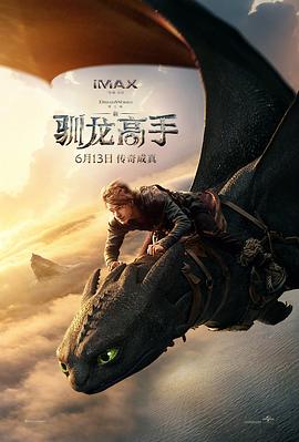 新·驯龙高手封面图