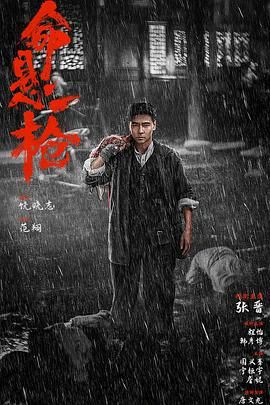 命悬一枪 （炸裂川话版）封面图