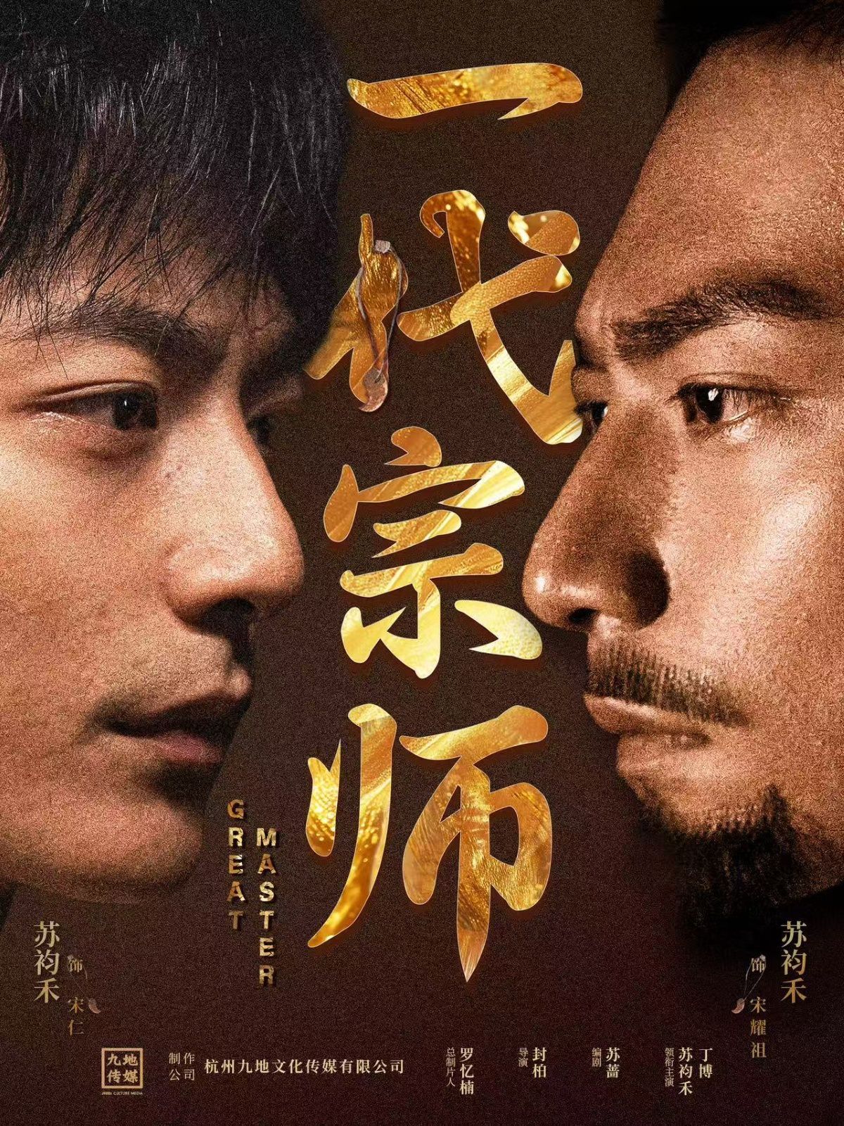 一代宗师封面图