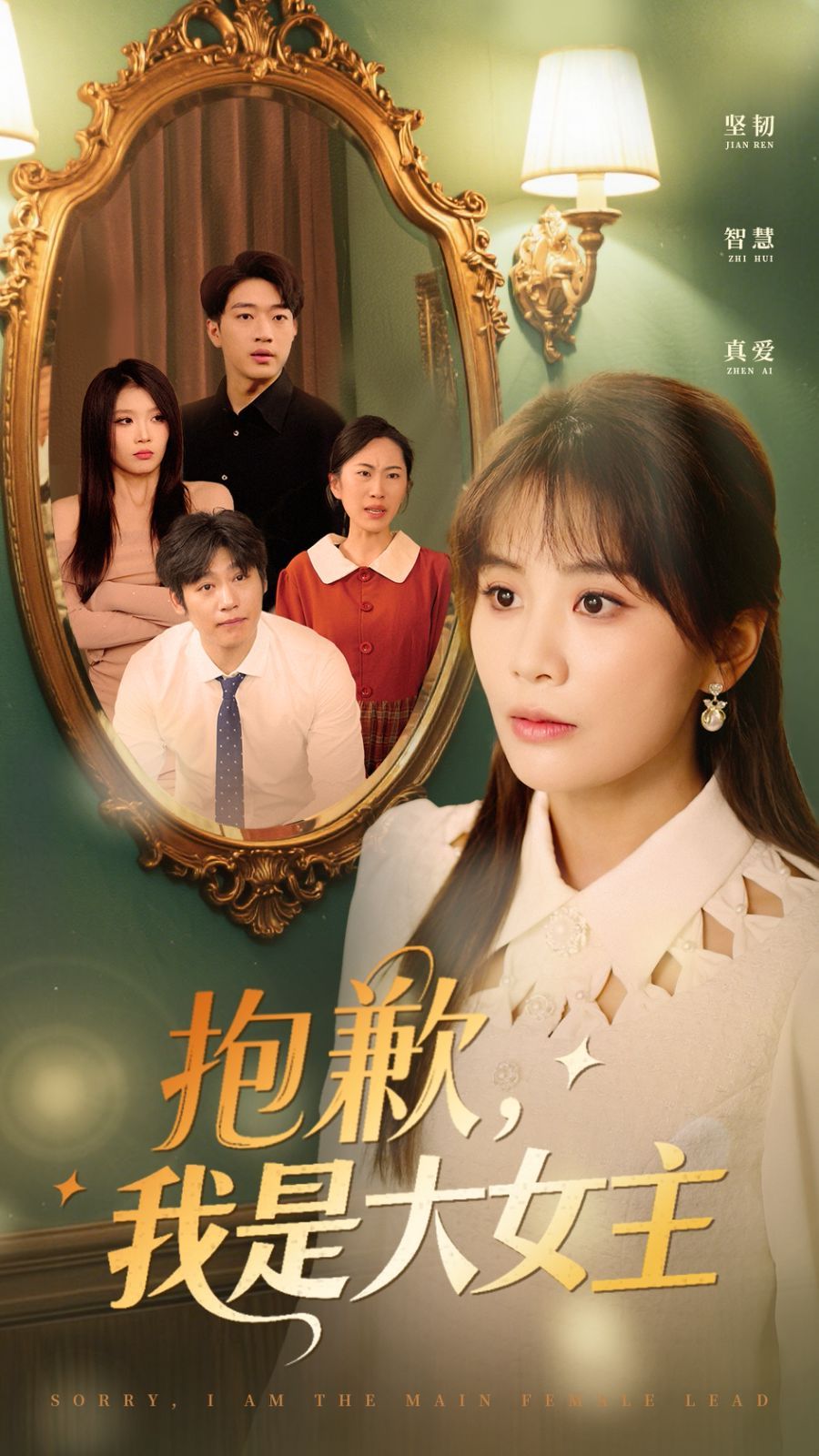 抱歉我是大女主封面图