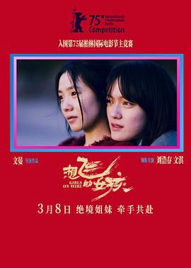 想飞的女孩封面图