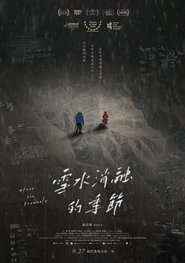 雪水消融的季节封面图