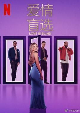 爱情盲选 第八季封面图