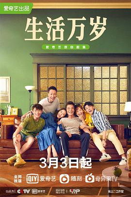 生活万岁封面图