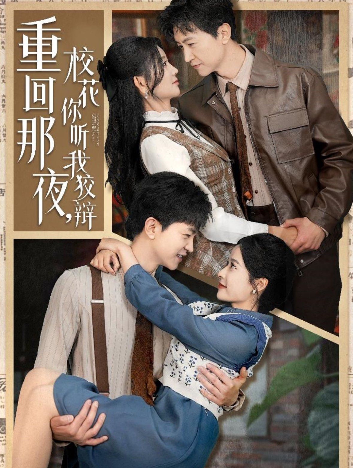 重回那夜校花你听我狡辩（重回那夜，校花你听我狡辩）封面图