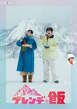 雪场饭封面图