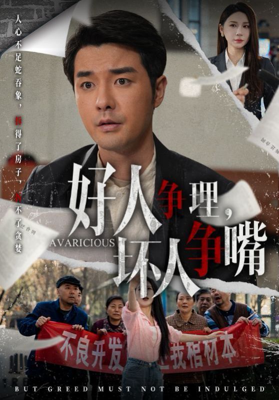 好人争理坏人争嘴封面图