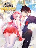 九位师娘，叫我别怂 动态漫画封面图