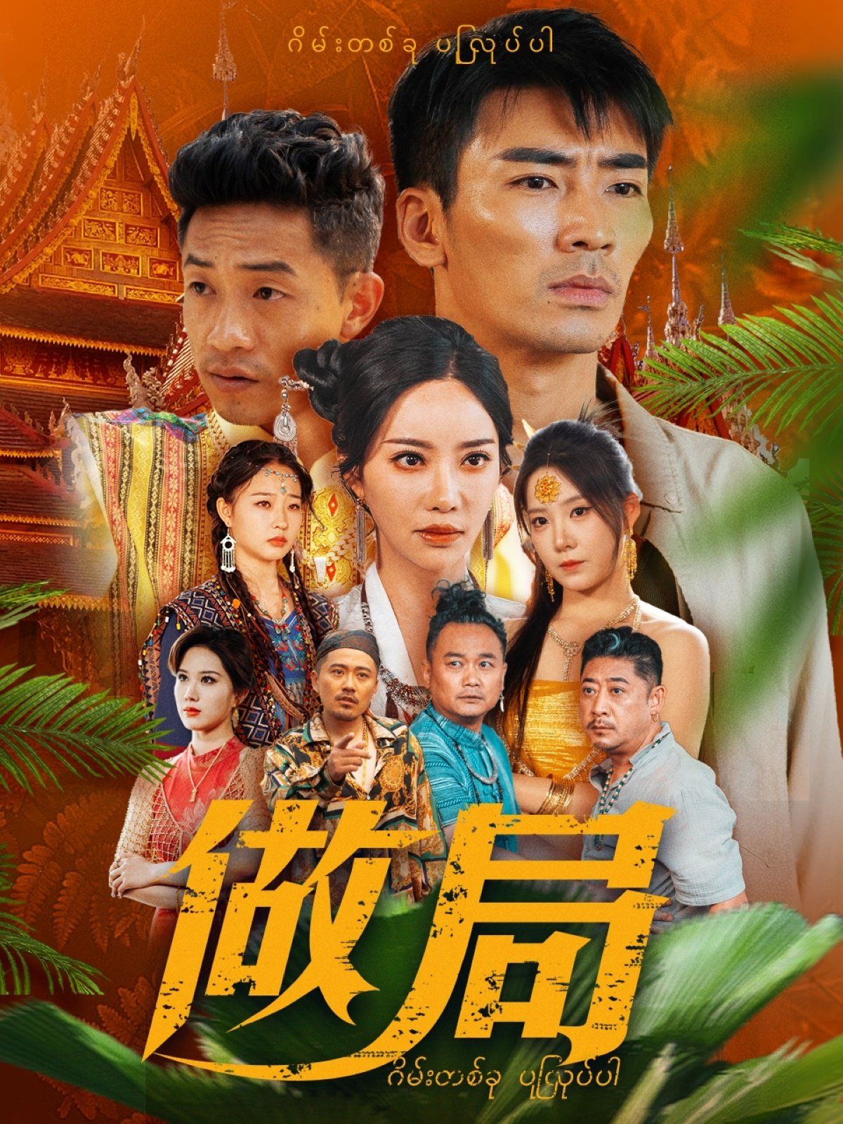 做局封面图