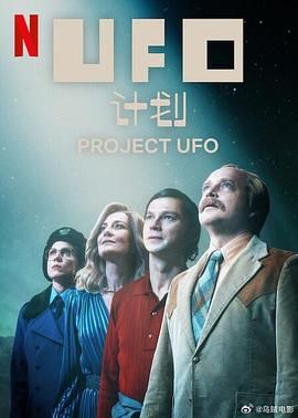UFO计划封面图