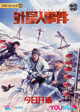 外星人事件封面图