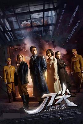 刀尖封面图