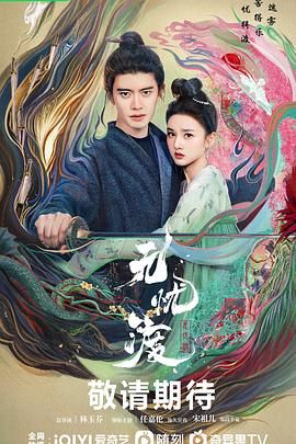无忧渡封面图