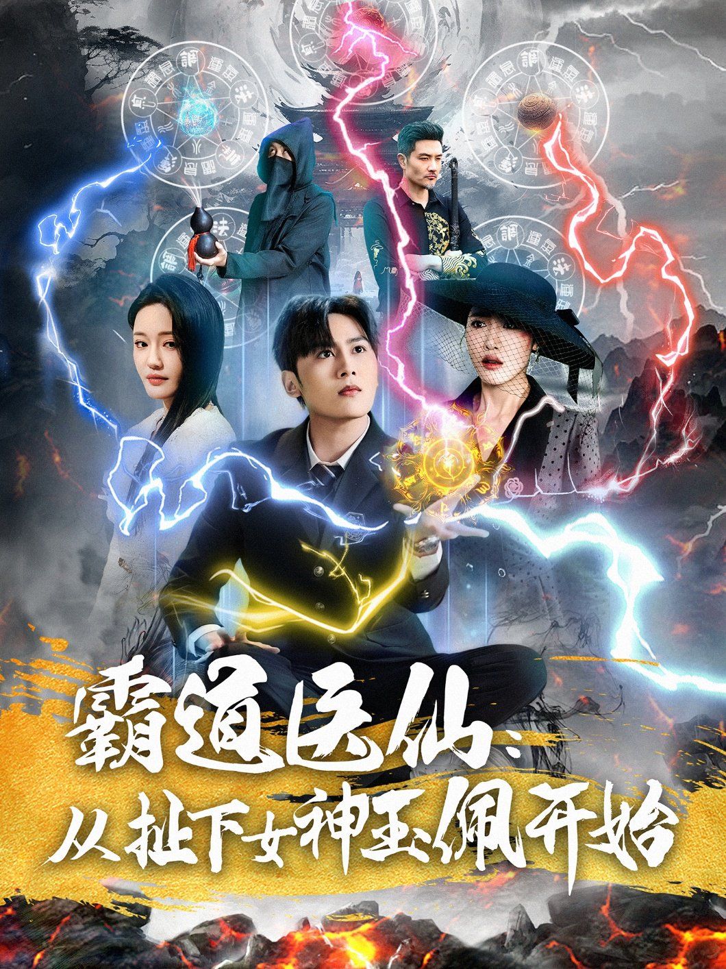 霸道医仙从扯下女神玉佩开始(霸道医仙：从扯下女神玉佩开始)封面图