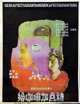 给咖啡加点糖封面图