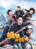 愤怒的牦牛封面图
