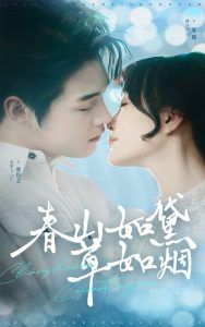 春山如黛草如烟（人间四月芳菲尽）封面图