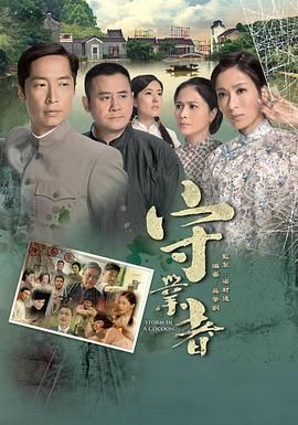 守业者-粤语版封面图