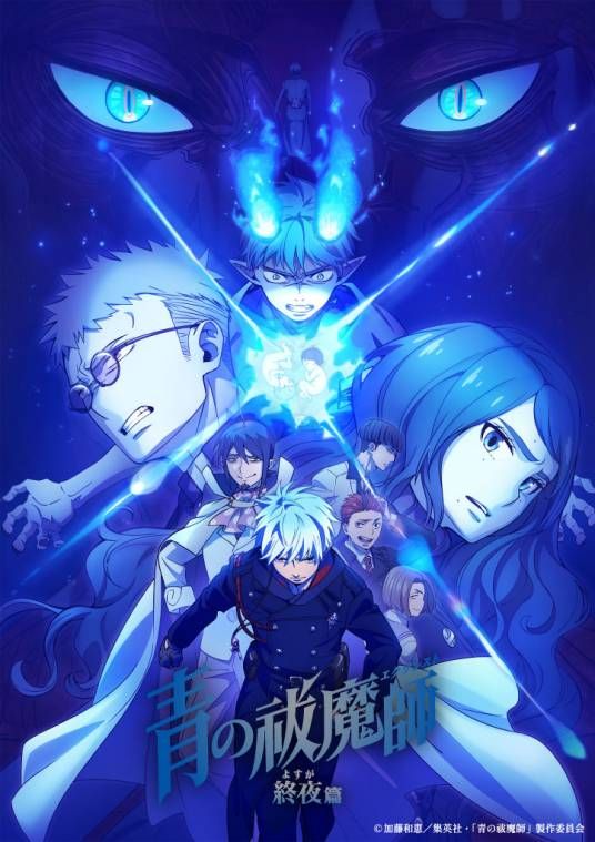 青之驱魔师 终夜篇封面图