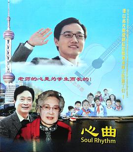 心曲封面图