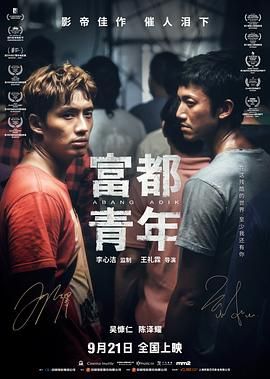 富都青年-粤语版封面图
