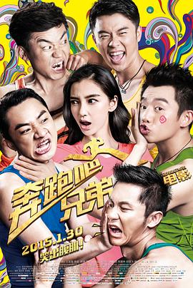奔跑吧！兄弟封面图