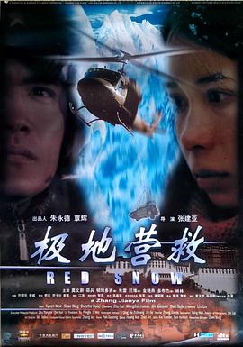 极地营救封面图