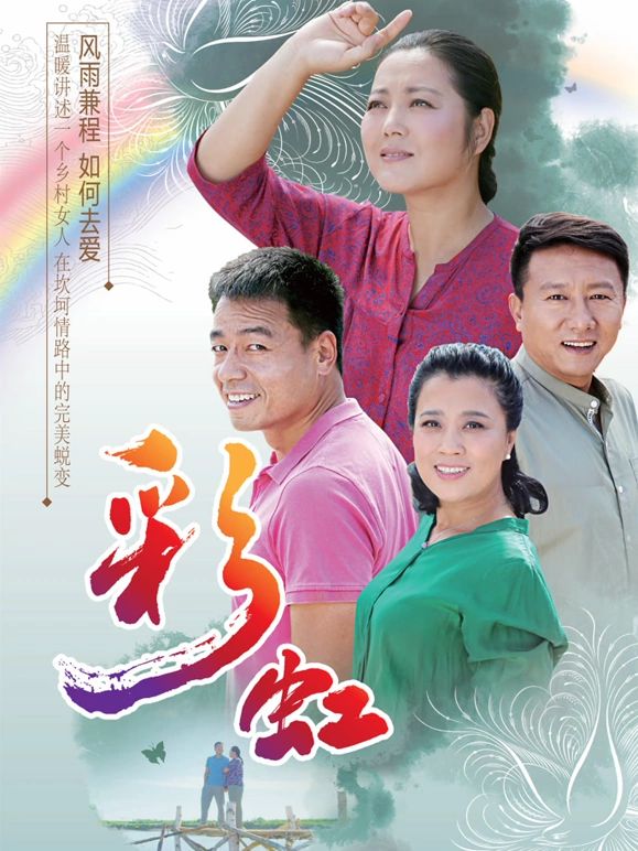 彩虹封面图