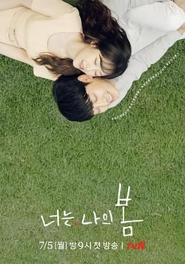 你是我的春天封面图