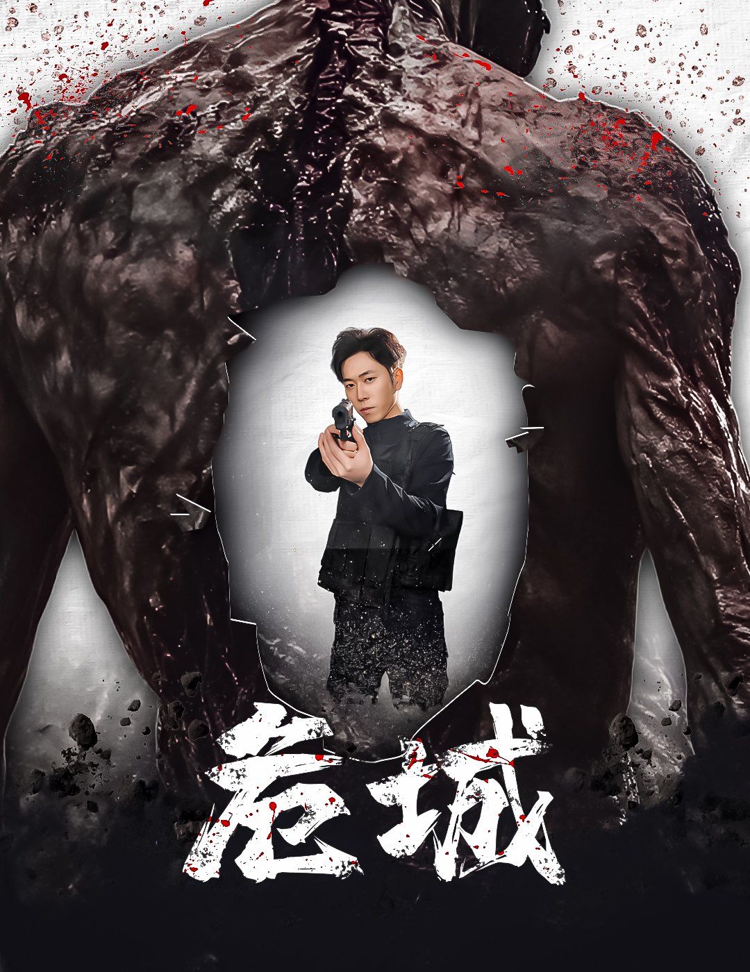 危城封面图