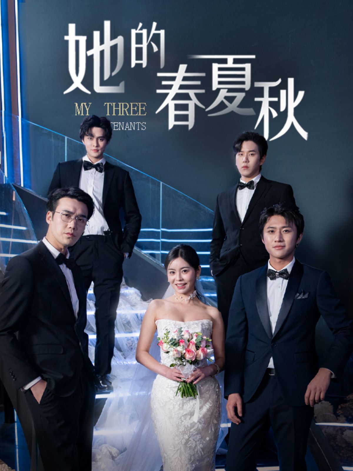 她的春夏秋（怀孕后前夫组团来敲门 ）封面图