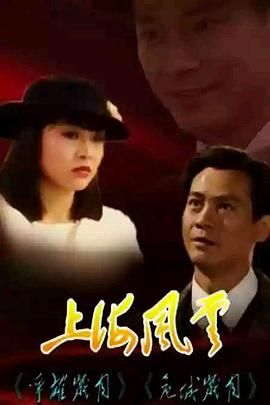上海风云-普通话版封面图