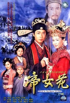 帝女花-普通话版封面图