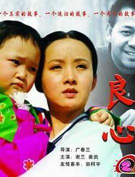 良心1998封面图
