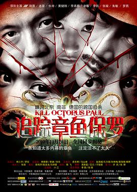 追踪章鱼保罗封面图