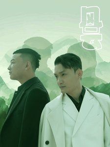 风云封面图