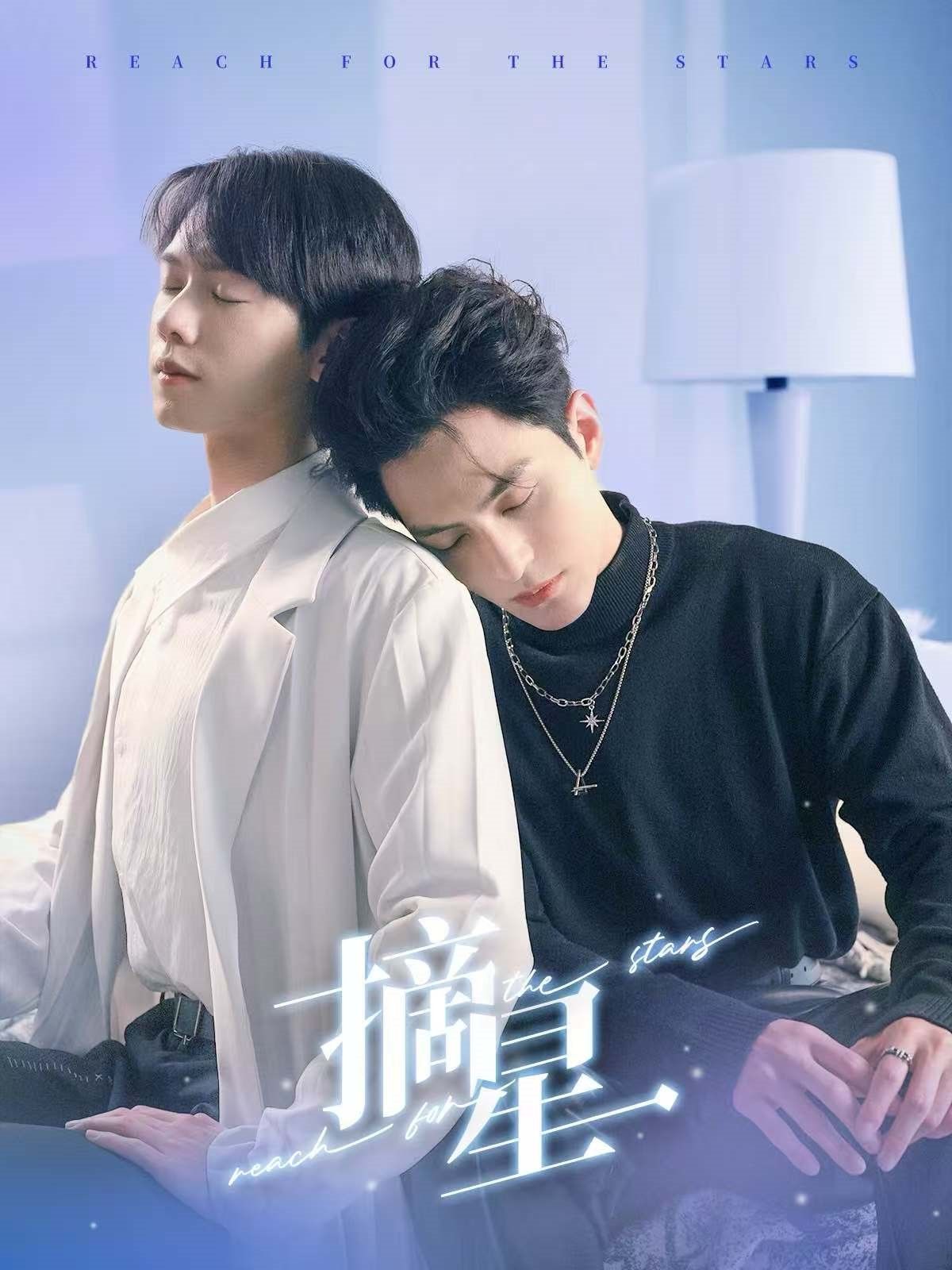摘星封面图