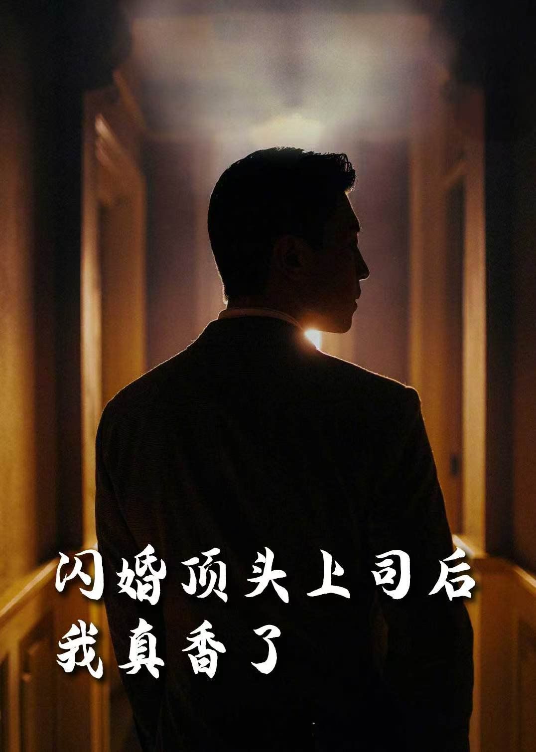 假言成真&给我画大饼都成真了（画饼成真系统）（闪婚顶头上司后我真香了）封面图
