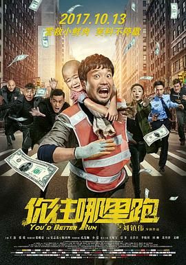 你往哪里跑封面图