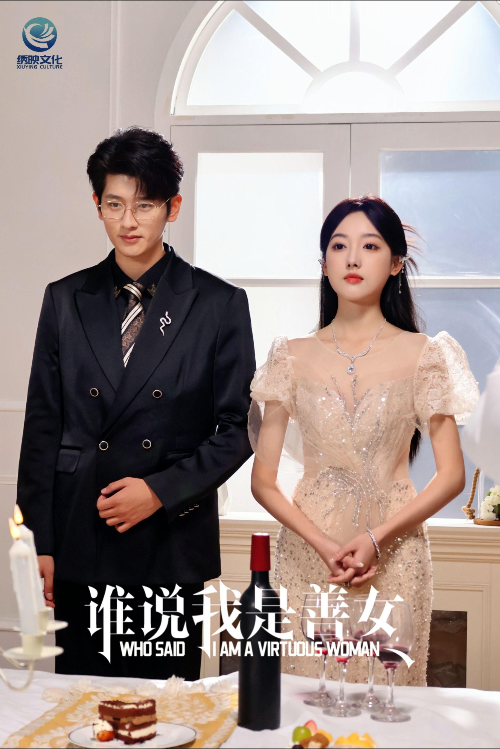 谁说我是善女封面图