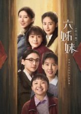 六姊妹封面图