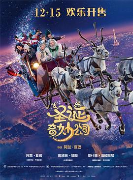 圣诞奇妙公司封面图