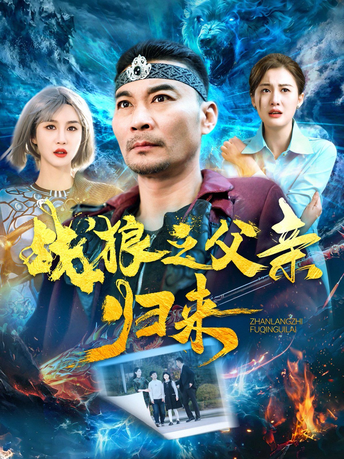战狼之父qin归来封面图