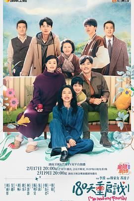 180天重启计划封面图
