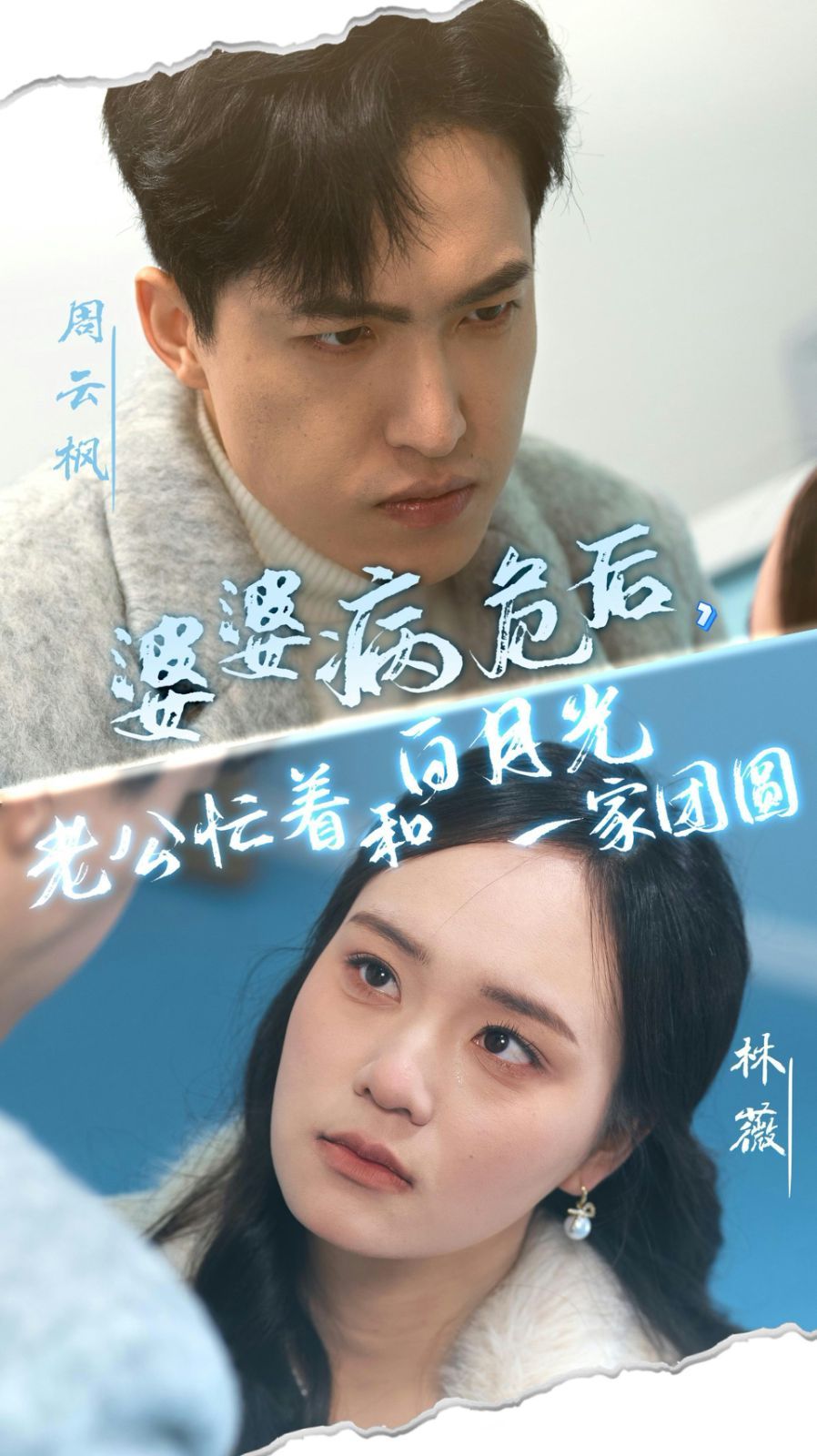 婆婆病危后，老公忙着和白月光一家团圆封面图