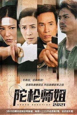 陀枪师姐2021-粤语版封面图