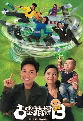 古灵精探B封面图
