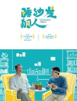 睡沙发的人封面图